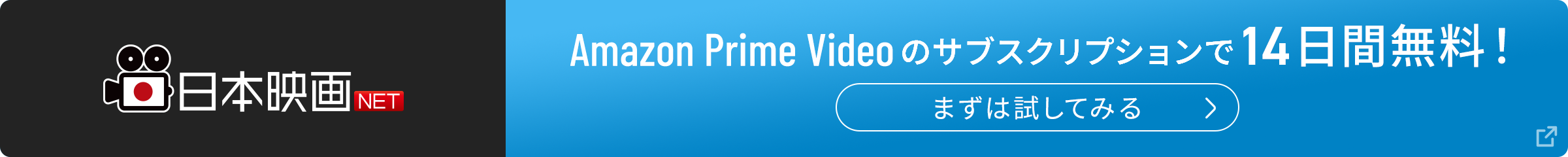 Amazon Prime Videoのサブスクリプションで14日間無料！まずは試してみる